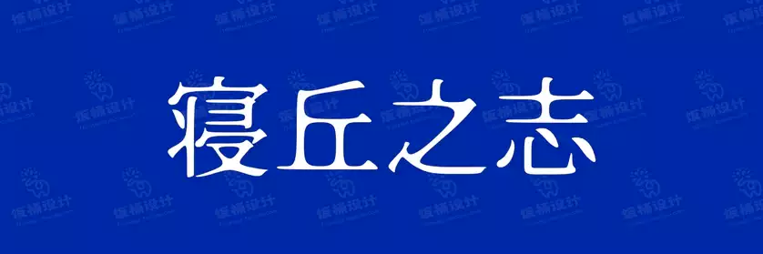 2774套 设计师WIN/MAC可用中文字体安装包TTF/OTF设计师素材【985】